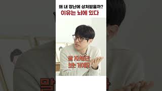 장난인데 왜 오해하지 마음 아픈 이유 [upl. by Innaig]