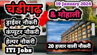 Chandigarh jobs 2024  jobs in Chandigarh Chandigarh Mohali and Panchkula jobs [upl. by Lhok]