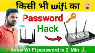 अपने आसपास के Wifi का पासवर्ड 5 सेकेण्ड में पता करें  How To Hack Wifi Password [upl. by Dix]