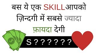 NO 1 SKILL FOR SUCCESS PART 1 ये एक चीज़ सीखना सबसे ज़रूरी है JUST 1 LEARN THIS by SeeKen [upl. by Natalee408]