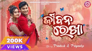 Jibana Rekha  Full Video  Pradosh amp Priyanka  Swayam Padhi amp Antara Chakraborty  Odia Song [upl. by Forest284]