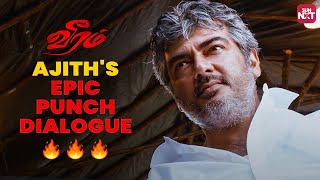 Ajith Kumars Mass Scene🔥  Veeram  Tamannaah  Santhanam  Full Movie on Sun NXT [upl. by Gower]