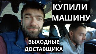 Купили машину и золотая лихорадка [upl. by Ailahtan]