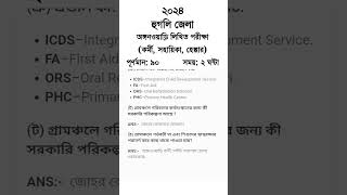 icds question paper hooghly 2024  icds exam preparation 2024  icds exam preparation 2024 [upl. by Nwahsyt702]