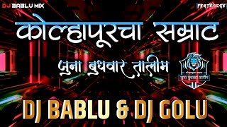 JUNA BHUDHWAR 💙🤍  NEW SONG 2K23  DJ GOLU amp DJ BABLU 🎵💥  Vfx Prathamesh [upl. by Sousa]