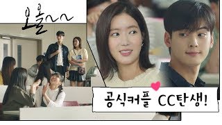 CC 전생에 나라를 구한 도래커플♥ 수업시간엔 뽀뽀 안 할게 내 아이디는 강남미인Gangnam Beauty 16회 [upl. by Zwart]