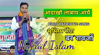 ADAKWO LANGBAI  Bodo patriotic song  Nujrul Islam live performance [upl. by Nroht]