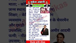 Mukesh Ambani  मुकेश अंबानी  Mukesh Ambani Jivan Parichay  Mukesh Ambani Biography  ambani jio [upl. by Adnawad]