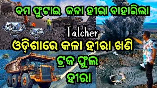 କଳା ହୀରାର ସହର ତାଳଚେର Talcher Coal Mining AngulTalcher [upl. by Enaerb]