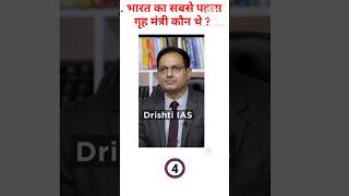 IAS interview questionsGk quizGk Question and Answers [upl. by Ioved334]