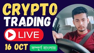 LIVE Crypto Analysis And Trading Bangla  15 OCT bitcoin ethereumlivetrading [upl. by Pike843]