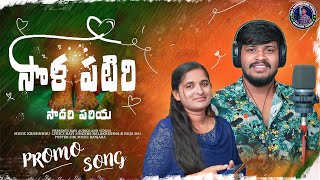 SOLA PATERI SADARI PARIYA BANJARA NEW LOVE FAILURE SONGSINGER BALAKRISHNAST SONGS ROJA BANJARA [upl. by Acul]