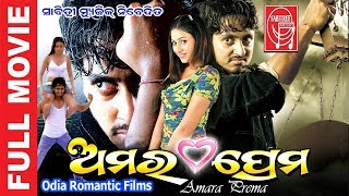 Amar Prema  Romatic Odia Flim  Ridhima  Ranjit  Sabitree Music [upl. by Trina]