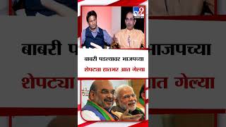 बाबरी मशिदीवरुन उद्धव ठाकरे यांची भाजपवर टीका  Uddhav Thackeray Interview  Vidhan Sabha Election [upl. by Ecyal]