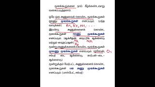 ஓரணு ஈரணு மூவணு மூலக்கூறு பத்தி தெரிஞ்சுக்கலாம் வாங்கShortsArasuppani IAS Academy [upl. by Derek]