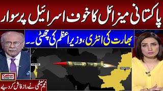 Fear on Israel  History of Pakistans Missile Making  Najam Sethi Excellent Analysis [upl. by Innor]