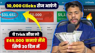 I Earned ₹49000 Only 30 Days🔥 Earn ₹1k ₹2k Daily  Highest Paying URL Shortener In India ✅ [upl. by Hartzke]