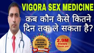 vigora 100 tablet review  वियाग्रा क्या है और इस का उपयोग किस तरह करना है  vigora for male only [upl. by Kiley]