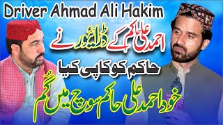 Student Ahmad Ali Hakim Copy Ahmad Ali Hakim 2024  By Saqib Rasheed Hamdani Driver Ahmad Ali Hakim [upl. by Seuguh]