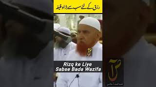 Rizq ke Liye Sabse Bada Wazifa  Shaikh Makki Al Hijazi wazifa islamicvideo [upl. by Emelita362]