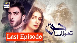 Thora Sa Haq Last Episode  Promo  ARY Digital [upl. by Crockett]