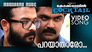 Parayatharo  Cocktail  Video Song  Jayasurya  Anoop Menon  Arun Kumar Aravind  Alphonse [upl. by Atteyek]