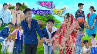 বড়ো ভাইয়ের বিয়ে  Boro Vaiyer Biye  Bangla Funny Video  Sofik amp Riyaj Comedy  Palli Gram TV [upl. by Zaslow]