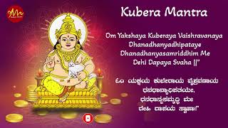 Kubera Mantra  Om Yakshaya Kuberaya Vaishravanaya [upl. by Ribaj]