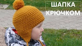 Шапка детская с ушками Вязание крючком Childrens Crochet Hat with ears Tutorial [upl. by Willcox]