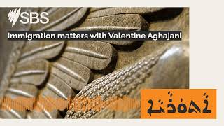 Immigration matters with Valentine Aghajani  SBS Assyrian [upl. by Greenfield]