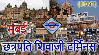 CSMT RAILWAY STATION MUMBAI FULL DETAIL World biggest railway station [upl. by Mickey876]