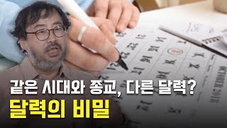 10분 보물지도🎞 새해 인사 다음 성탄절 인사🤭 같은 시대와 종교지만 다른 달력의 비밀ㅣ달력ㅣ이정모 선장 ⚓️ 보물지도 [upl. by Karlen]