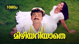 Mizhiyariyaathe HD 1080p  Ramastered Version  Kunchacko Boban  Shalini  Niram [upl. by Marden]