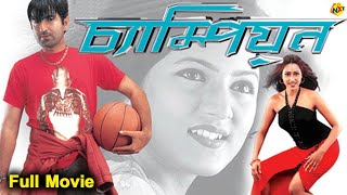 Champion Bengali Full Movie  Bengali Movies  Jeet  Srabanti Chatterjee  TVNXT Bengali [upl. by Ira]