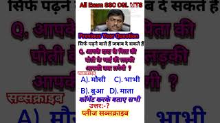 💥All Exam BPSC PSC JSC SSC CGL reasoning questions answer shortviral cgl subscribe 📚💯🎯 [upl. by Vaasta]