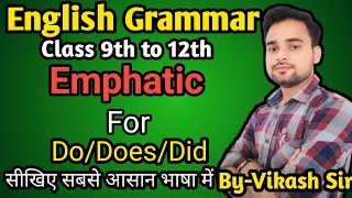 Emphatic for dodoesdid Emphatic का प्रयोग कैसे करें MPBoards exams class9to12th gratifyclasses [upl. by Templeton607]