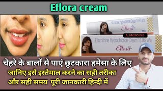 Eflora cream use dose benefits and Side effects full review in hindi [upl. by Ever]