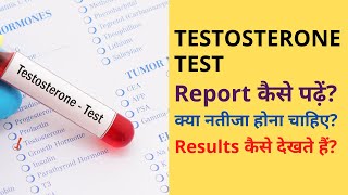 How to Read Testosterone Test Reports or Results in Hindi  Testosterone Test Explained [upl. by Adelric]