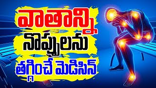 వాతపు నొప్పులను తగ్గించే ఆహారౌషధాలు  Get Relief from Arthritis Pain Naturally  DrMurali Manohar [upl. by Harmonie]