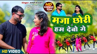 मजा छोरी हम देबो गे  Maja Chhori Hum Debo Ge । Altaf Ansari । Ft Nizam amp Khushboo newkhorthasong [upl. by Auburta62]