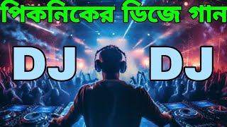 মাটি কাঁপানো পিকনিক ডিজে গান √ New Super Dj Gaan √ নতুন ডিজে গান আরবি ডিজে গানEnglish Dj [upl. by Ailey]