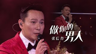 情歌王子张信哲Jeff Chang演唱《做你的男人》好听至极！精选中文好歌  中国音乐电视 Music TV [upl. by Howlend]