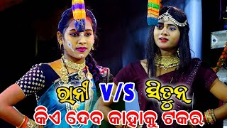 Comedy Queen ରାନୀ VS ହଁ ପରା ସିତୁନ  Rajak Rajaki comedy  Sunakhela  Odia Nataka  Odia Comedy [upl. by Ellekim]