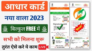 Free Aadhar Card Kaise Milega Address Per  Original Aadhar Card Kaise Milega  UIDAI Update [upl. by Eerized]