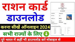 How to download ration card 2024  Ration Card kaise download kare  up ration card download online [upl. by Durham]