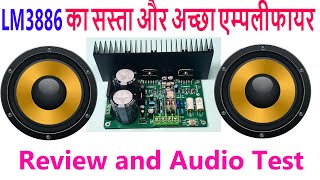 IOT Audio LM3886 Budget Class AB Amplifier Board कम दाम में अच्छा एम्पलीफायर [upl. by Ahsetra]