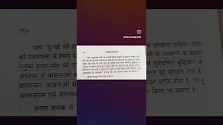 BHAGWAT GEETA CHAPTER 2 VERSE 65 HOW TO COME OUT OF DUKHA SADNESS AND MEANING OF PEACE [upl. by Tripp]