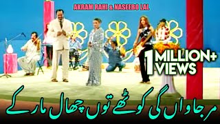 Akram Rahi Naseebo Lal  Mar Jaawan Gi Kothay Tun Chhaal Maar Kay Official Music Video [upl. by Aniahs]