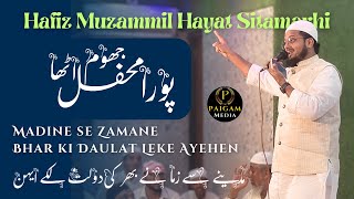 Madine Se Zamane Bhar Ki Daulat Leke Ayehen  Full Naat  Hafiz o Qari Muzammil Hayat  Paigam Media [upl. by Kere]