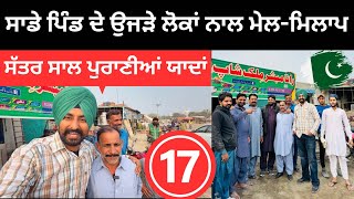 ਆਪਣੇ ਪਿੰਡ ਦੇ ਉਜੜੇ ਲੋਕਾਂ ਨਾਲ ਮੇਲਮਿਲਾਪ 🇵🇰 Pakistan Village People Punjabi Travel Couple Ripan Khushi [upl. by Ahsaret492]